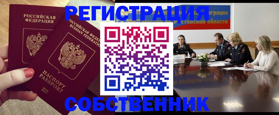 регистрация в Иркутской области