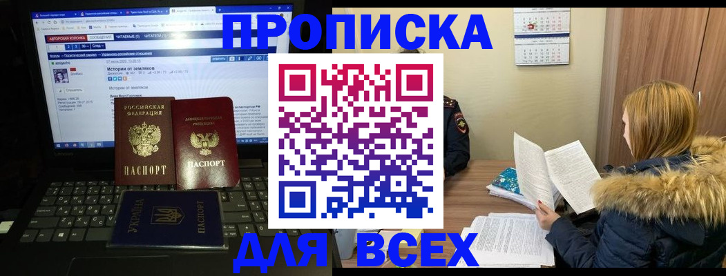 прописка для работы в Иркутской области