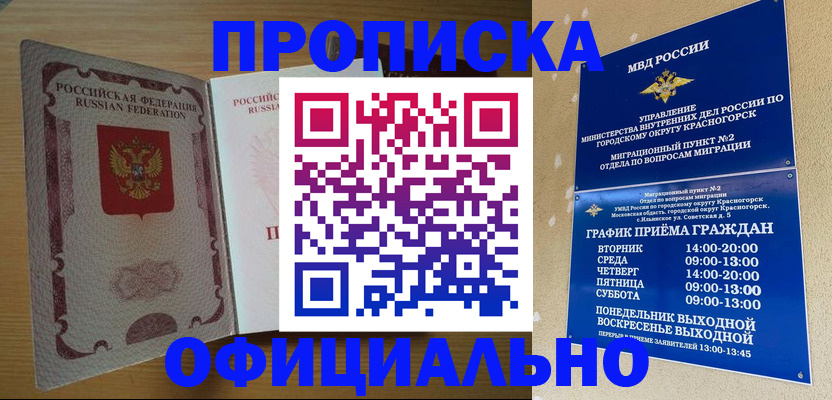 временная регистрация купить в Иркутской области