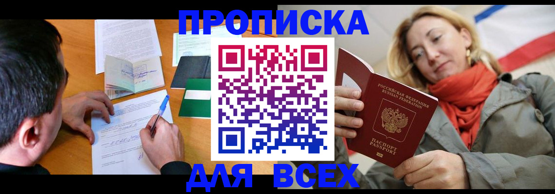 временная прописка в Иркутской области