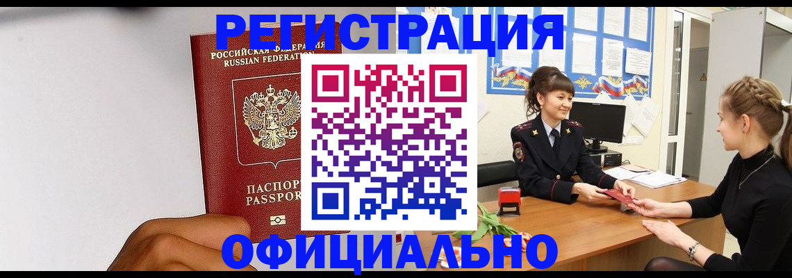 временная регистрация поиск в Иркутской области